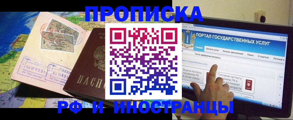 прописка штамп в Луховицах