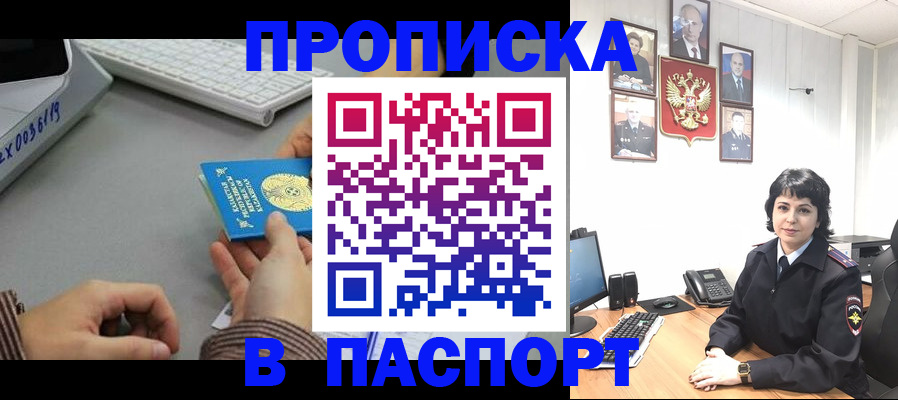 прописка в Луховицах